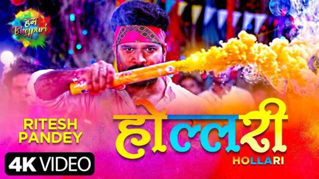 Hollari Lyrics - Ritesh Pandey