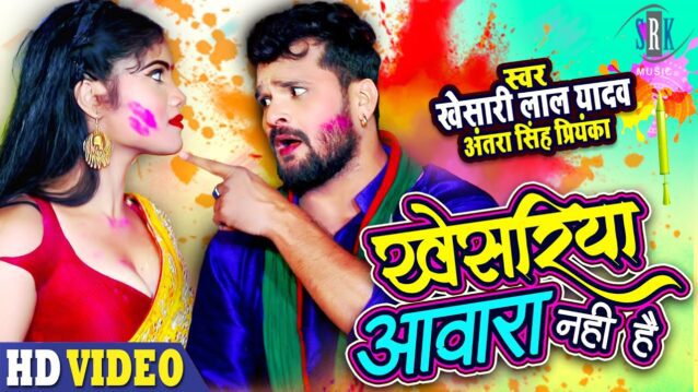 Khesariya Awara Nahi Hai Lyrics - Khesari Lal Yadav