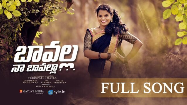 Bavalla Na Bavalla Lyrics - Shirisha
