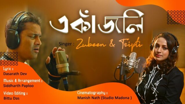 Ekajolee Lyrics - Zubeen Garg ft. Tripti