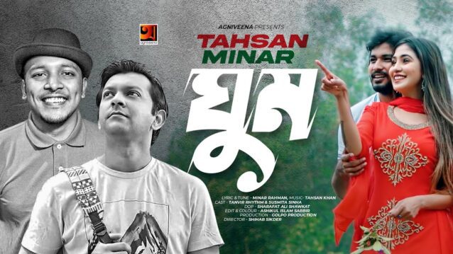 Ghum (ঘুম) Lyrics - Tahsan x Minar Rahman
