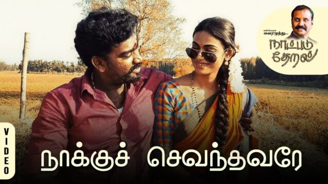 Naakku Chevandhavarae Lyrics - Vagu Mazan