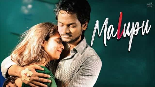 Malupu Lyrics - Manish Kumar | Shanmukh Jaswanth