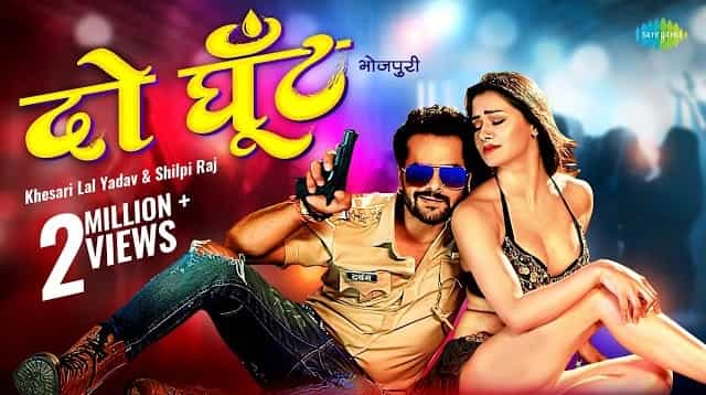 Do Ghoont (Bhojpuri) Lyrics - Khesari Lal Yadav