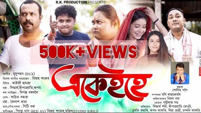 Ekaihe Lyrics - Siddhartha Sharma | Deepyoti Keot