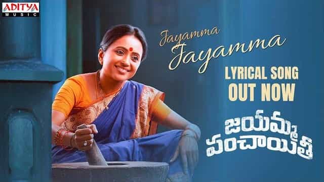 Jayamma Lyrics - Jayamma Panchayathi