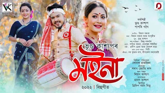 Moina Lyrics - Vreegu Kashyap | Papori Gogoi