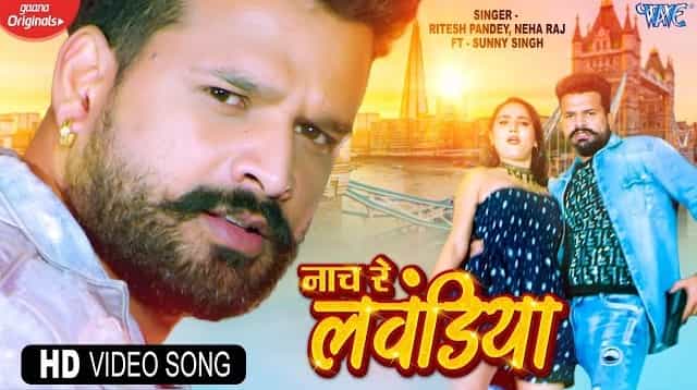 Naach Re Lawandiya Lyrics - Ritesh Pandey