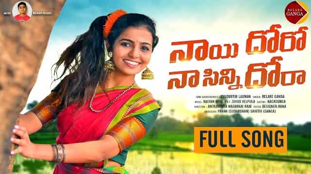 Nayi Doro Naa Sinni Dora Lyrics - Relare Ganga