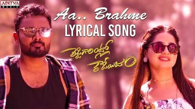 Aa Brahme Lyrics - Reddy Garintlo Rowdyism