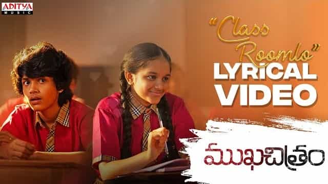 Classroom lo Lyrics - Mukhachitram | Sinduri Vishal