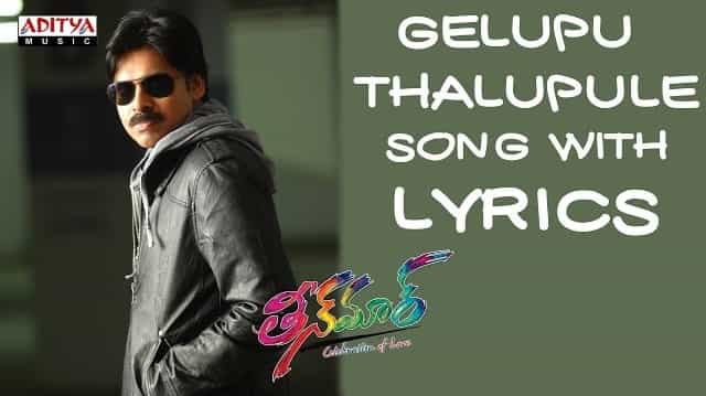 Gelupu Thalupule Lyrics - Teen Maar