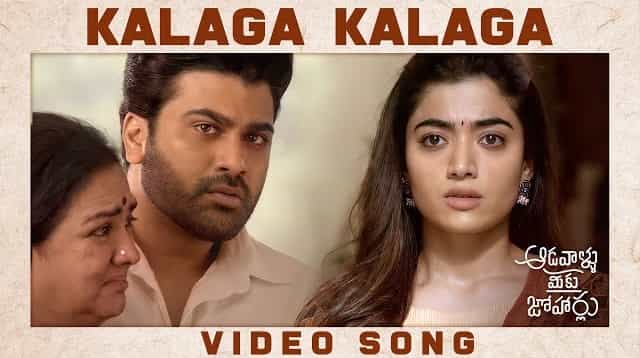 Kalaga Kalaga Lyrics - Aadavallu Meeku Joharlu