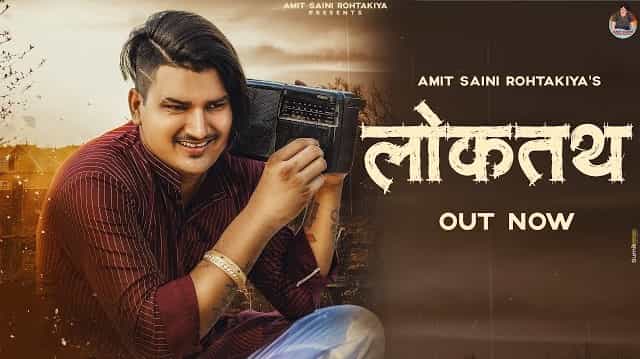 Loktath Lyrics - Amit Saini Rohtakiya