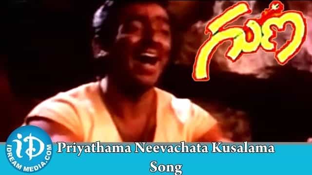 Priyathama Neevachata Kusalama Lyrics - Guna