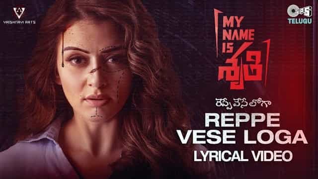 Reppe Vese Laaga Lyrics - Harika Narayan