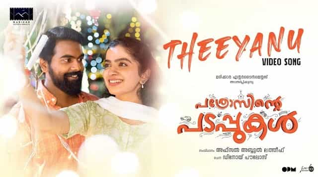 Theeyanu Lyrics - Pathrosinte Padappukal