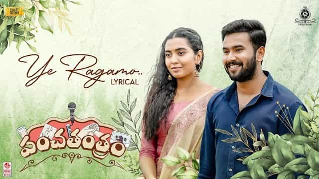 Ye Ragamo Lyrics - Panchathantram | Ravi G