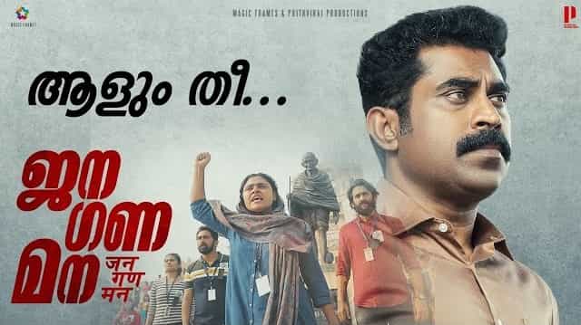 Aalum Thee Lyrics - Jana Gana Mana