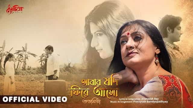 Abar Jodi Phire Aso Lyrics - Subhamita Banerjee