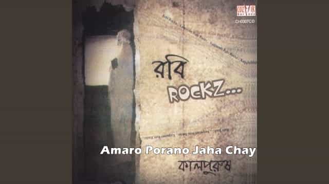 Amaro Porano Jaha Chay Lyrics - Kalpurush