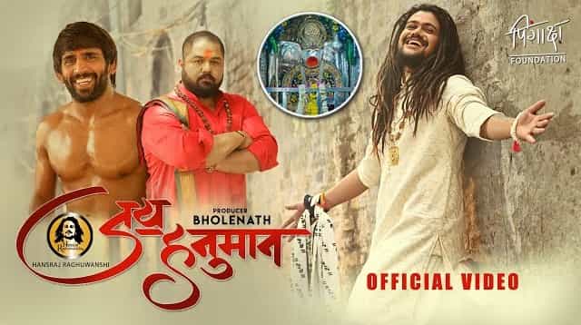 Jai Hanuman Lyrics - Hansraj Raghuwanshi