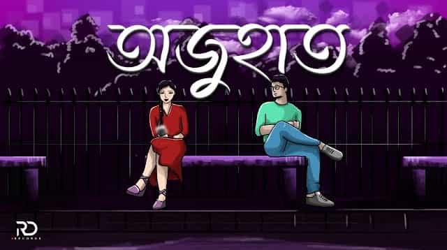 Ojuhat Lyrics - Rahul Dutta