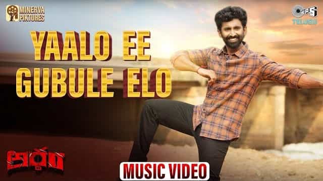 Yaalo Ee Gubule Elo Lyrics - Arrtham
