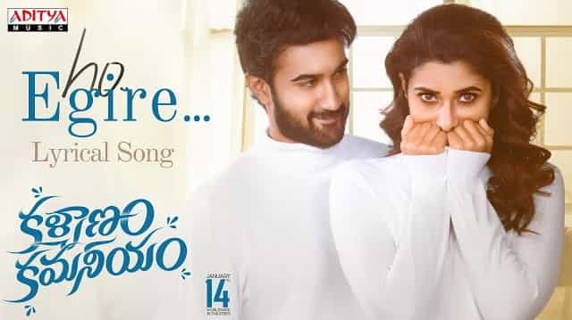 Ho Egire Lyrics - Kalyanam Kamaneeyam
