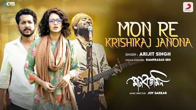 Mon Re Krisikaj Jano Na Lyrics - Arijit Singh