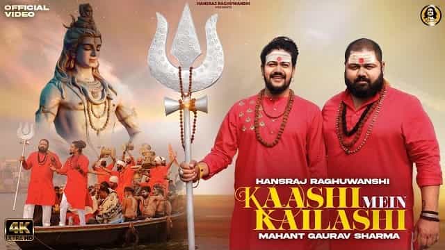 Kaashi Mein Kailashi Lyrics - Hansraj Raghuwanshi