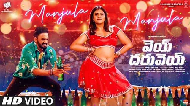 Manjula Manjula Lyrics - Vey Dharuvey