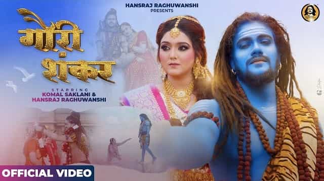 Gauri Shankar Lyrics - Hansraj Raghuwanshi