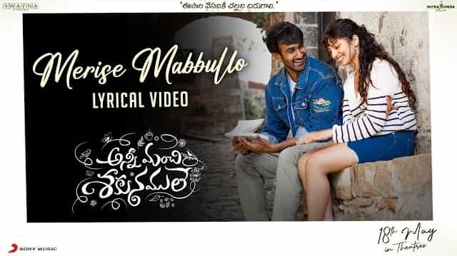 Merise Mabbullo Lyrics - Anni Manchi Sakunamule