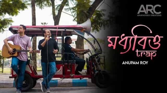 Modhyobitto Trap Lyrics - Anupam Roy