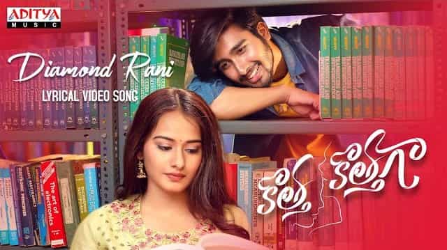 Diamond Rani Lyrics - Kotha Kothaga