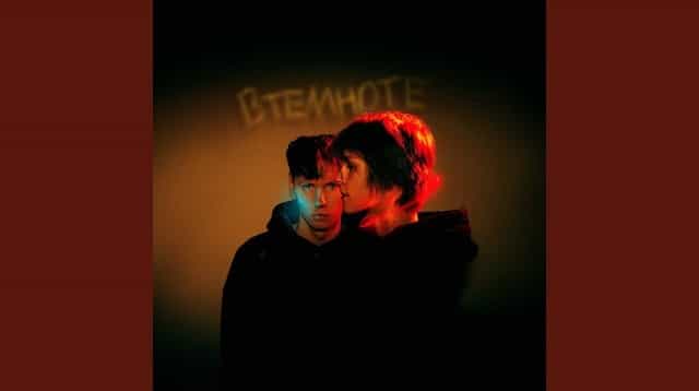 в темноте (In Darkness) Lyrics - Kosmonavtov Net & Deepins