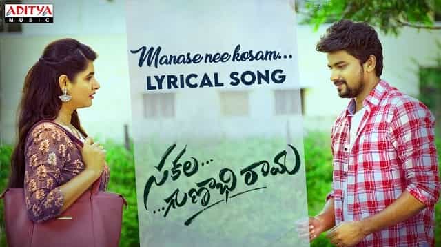 Manase Nee Kosam Lyrics - Sakala Gunabhi Rama