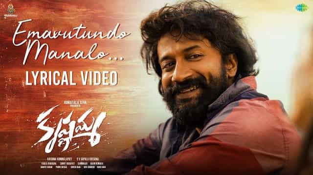Emavutundo Manalo Lyrics - Krishnamma