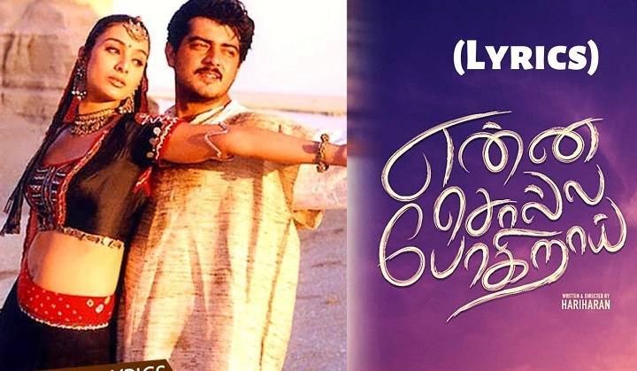 Enna Solla Pogirai Lyrics With Video – K.K. | 2000 Song Enna Solla Pogirai Lyrics With Video - K.K. | 2000 Song