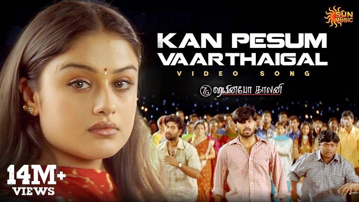 Kan Pesum Varthaigal Lyrics With Video – 7G Rainbow Colony | 2004 Song Kan Pesum Varthaigal Lyrics With Video - 7G Rainbow Colony | 2004 Song