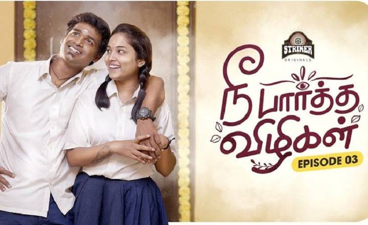 Nee Partha Vizhigal Song Lyrics With Video – 3 | 2021 Song Nee Partha Vizhigal Song Lyrics With Video - 3 | 2021 Song