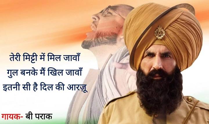 Teri-Mitti-Lyrics With Video – Kesari | 2019 Song Teri-Mitti-Lyrics With Video - Kesari | 2019 Song