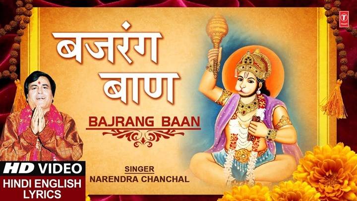 Bajrang Baan lyrics With Video – Hariharan | 2023 Song Bajrang Baan lyrics With Video – Hariharan | 2023 Song
