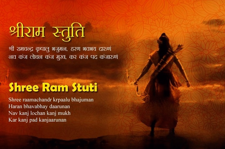 Shree Ram Stuti Lyrics With Video – Nitin Mukesh | 2018 Song Shree Ram Stuti Lyrics With Video - Nitin Mukesh | 2018 Song