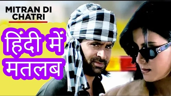 Mitran Di Chatri Lyrics With Video – Babbu Maan | 2005 Song Mitran Di Chatri Lyrics With Video - Babbu Maan | 2005 Song