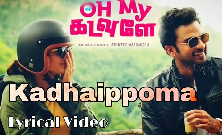 Kadhaippoma Song Lyrics With Video – Oh My Kadavule | 2020 Song Kadhaippoma Song Lyrics With Video - Oh My Kadavule | 2020 Song