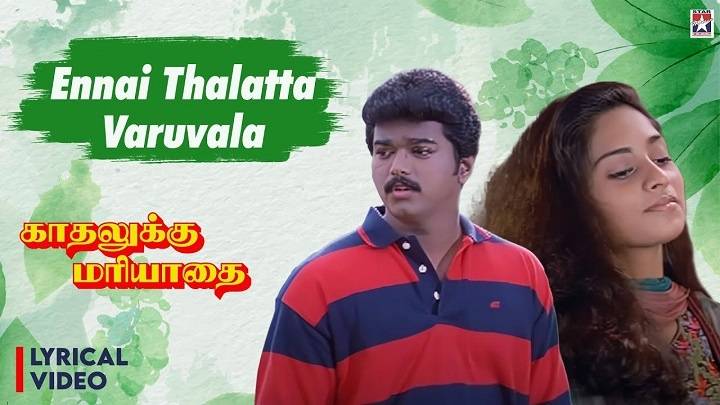 Ennai Thalatta Varuvala Song Lyrics With Video – Bhavatharini and Hariharan | 1997 Song Ennai Thalatta Varuvala Song Lyrics With Video - Bhavatharini and Hariharan | 1997 Song