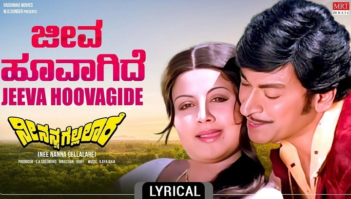 Jeeva Hoovagide Lyrics With Video – Nee Nanna Gellalare | Year Song Jeeva Hoovagide Lyrics With Video - Nee Nanna Gellalare | Year Song