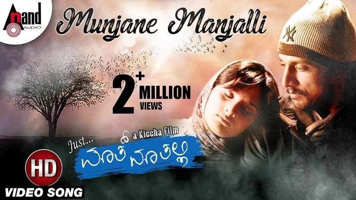 Munjane Manjalli Lyrics With Video – Just Maath Maathalli | 2009 Song Munjane Manjalli Lyrics With Video - Just Maath Maathalli | 2009 Song